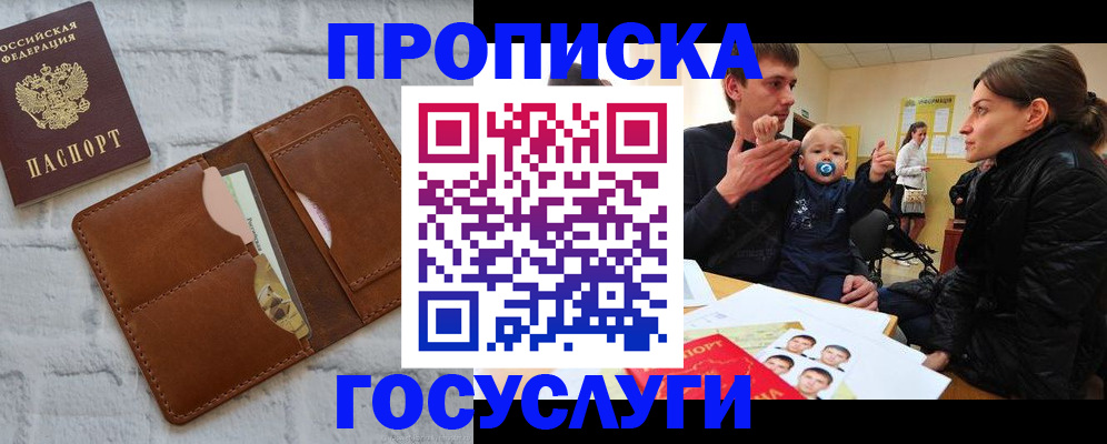 прописка поиск в Гвардейске