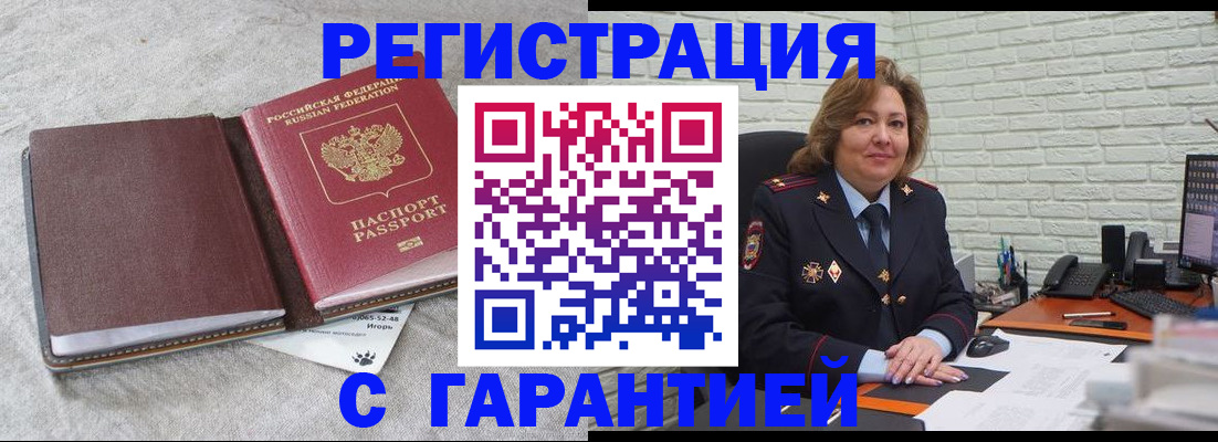 временная регистрация купить в Гвардейске